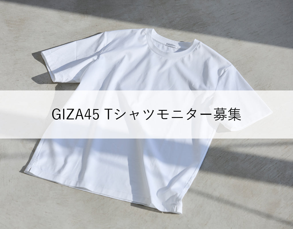 GIZA45 Tシャツモニター募集