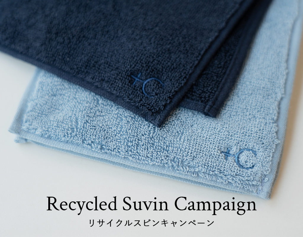 リサイクルスビンタオルハンカチ プレゼントキャンペーン