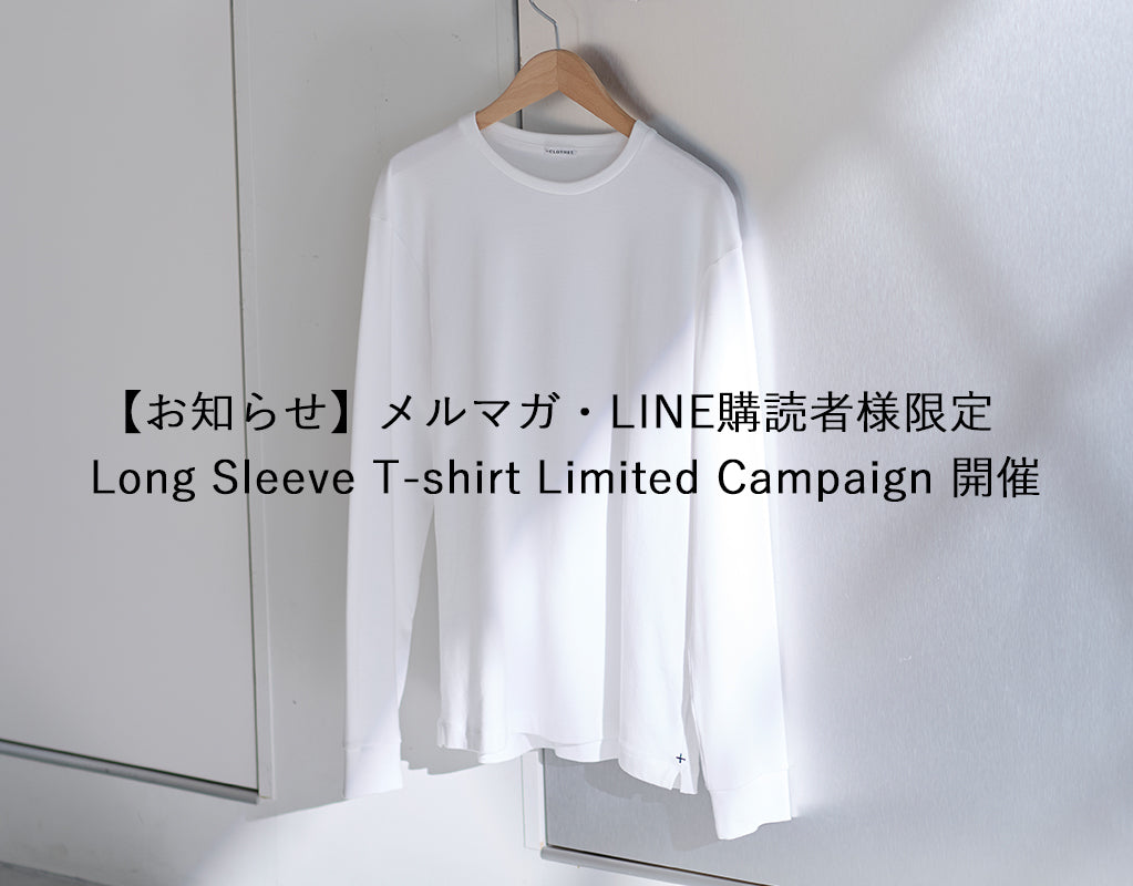 【告知】メルマガ・LINE購読者様限定 <br>Long Sleeve T-shirt Limited Campaign 開催のお知らせ