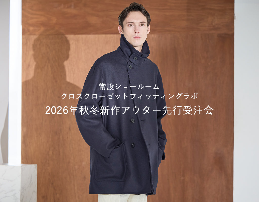 常設ショールーム ＋CLOTHET Fitting Lab<br>『2026年秋冬新作アウター先行受注会』開催のお知らせ