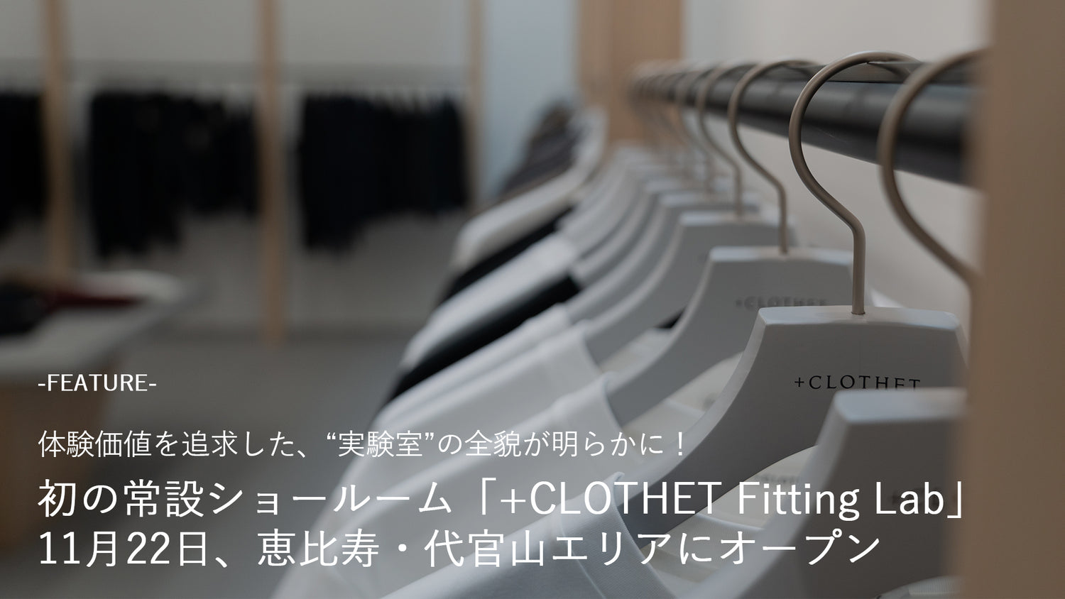 ＋CLOTHET ONLINE