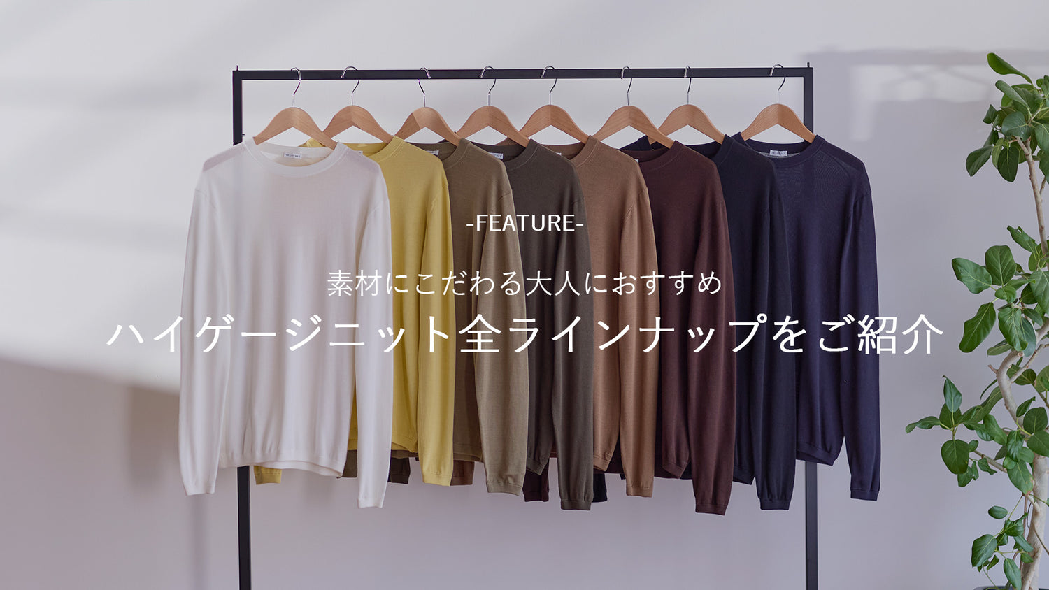 ＋CLOTHET ONLINE