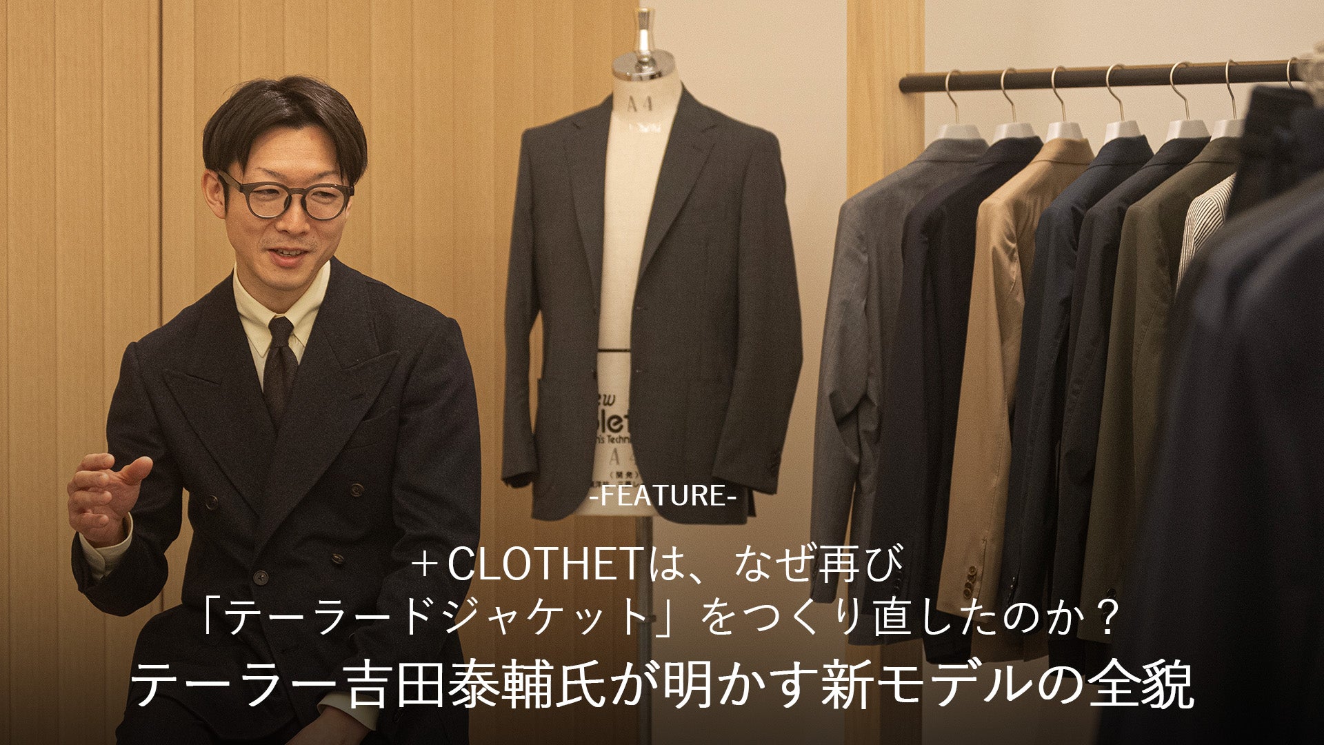 ＋CLOTHET ONLINE