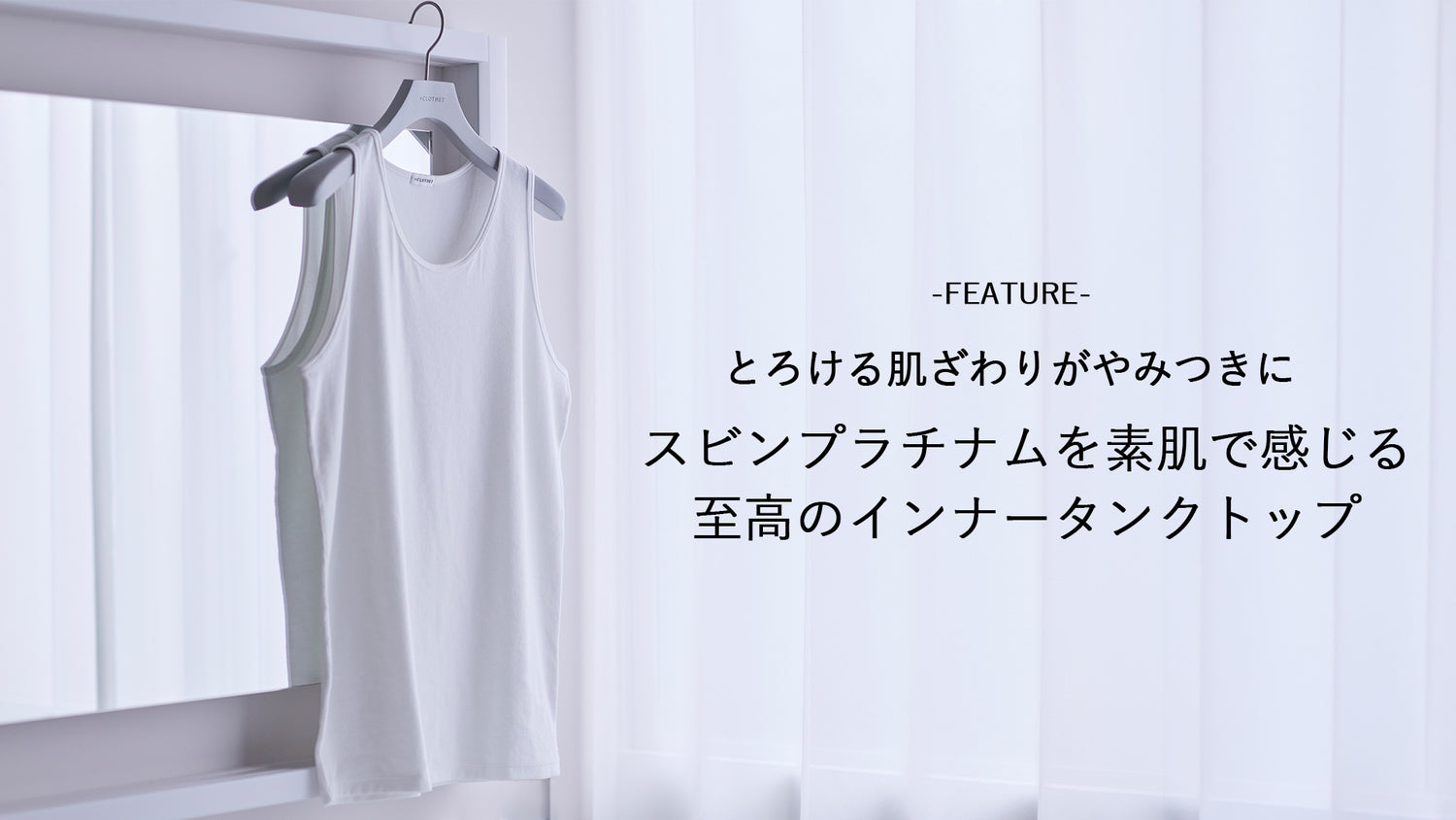 ＋CLOTHET ONLINE