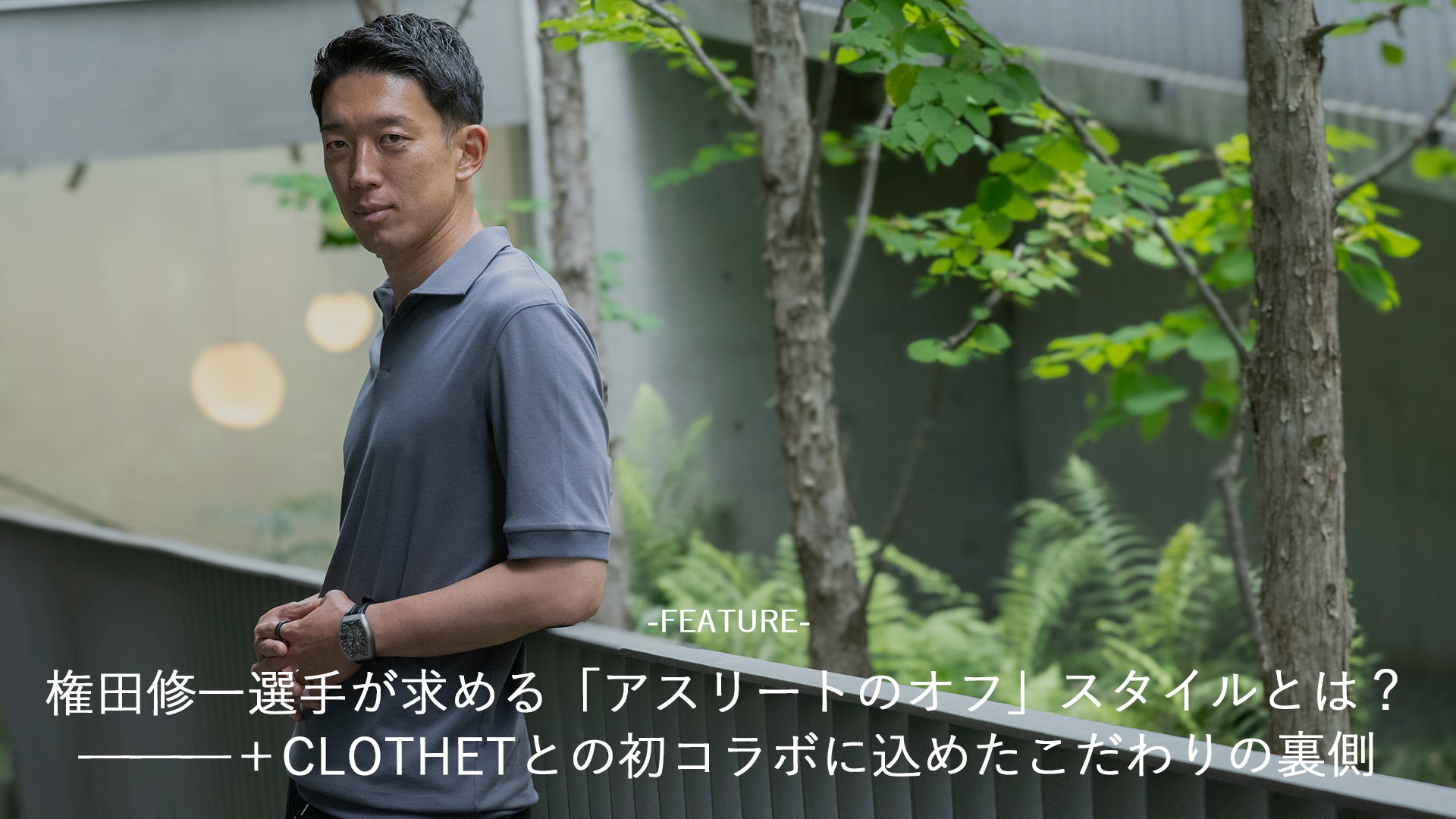 CLOTHET （クロスクローゼット）公式通販 – ＋CLOTHET ONLINE