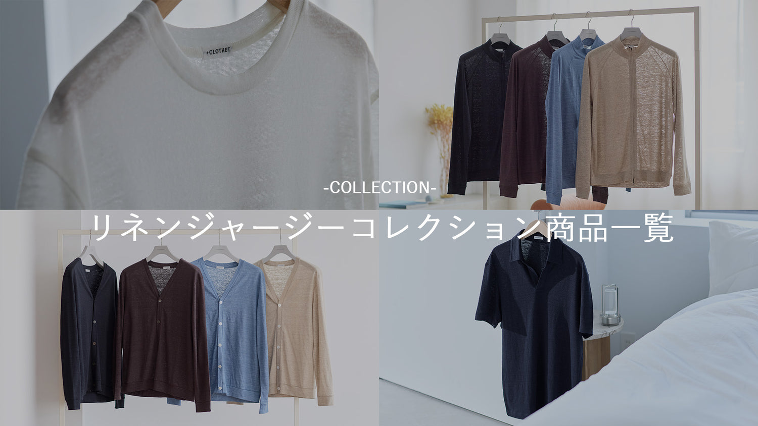 ＋CLOTHET ONLINE