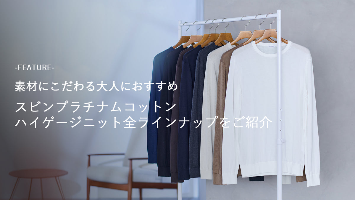 ＋CLOTHET ONLINE