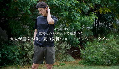 大人が選ぶべき、夏の洗練ショートパンツ・スタイル