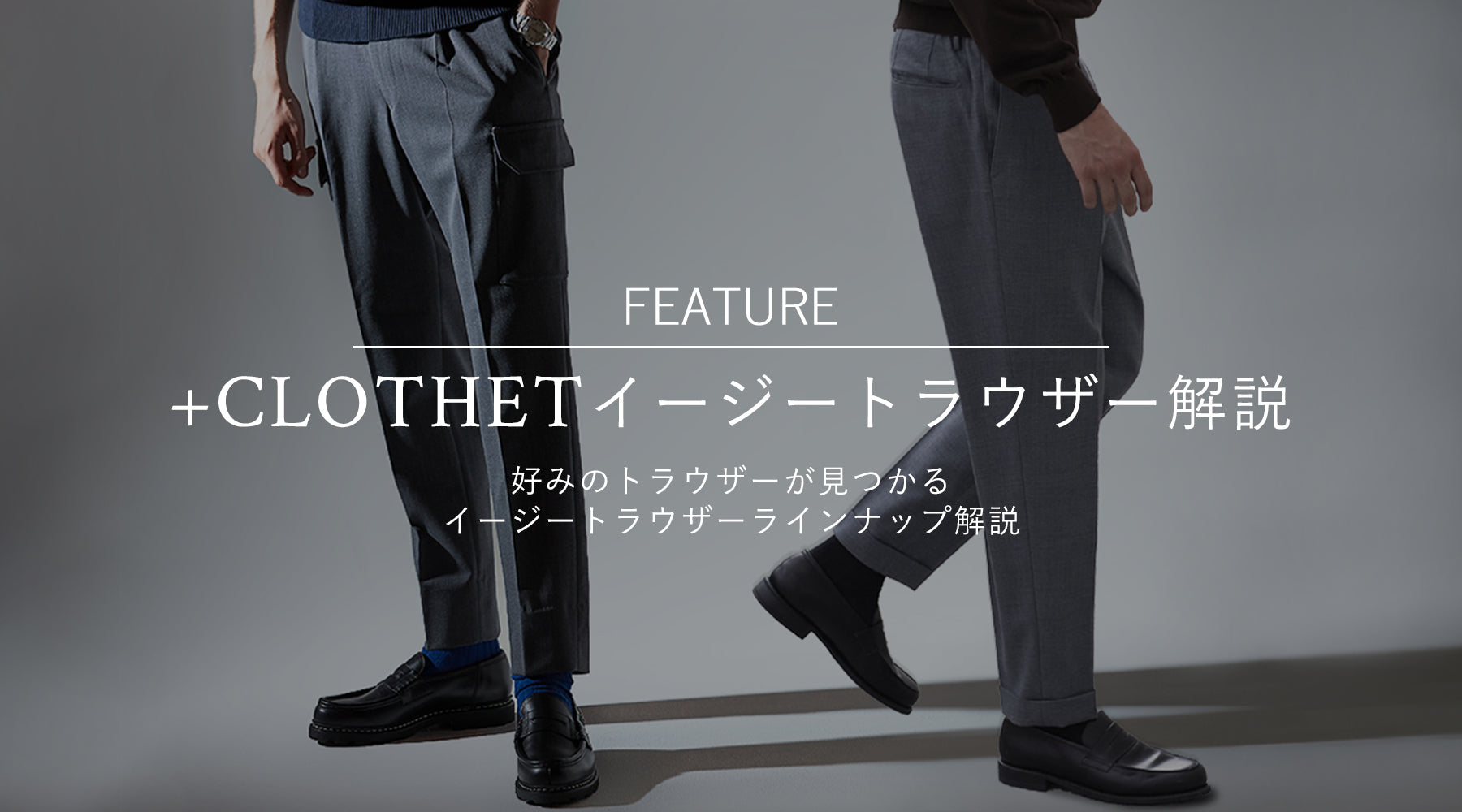 クロスクローゼット Twill Easy Trousers (Navy) テックウールツイル イージートラウザー ネイビー | ＋CLOTHET ONLINE