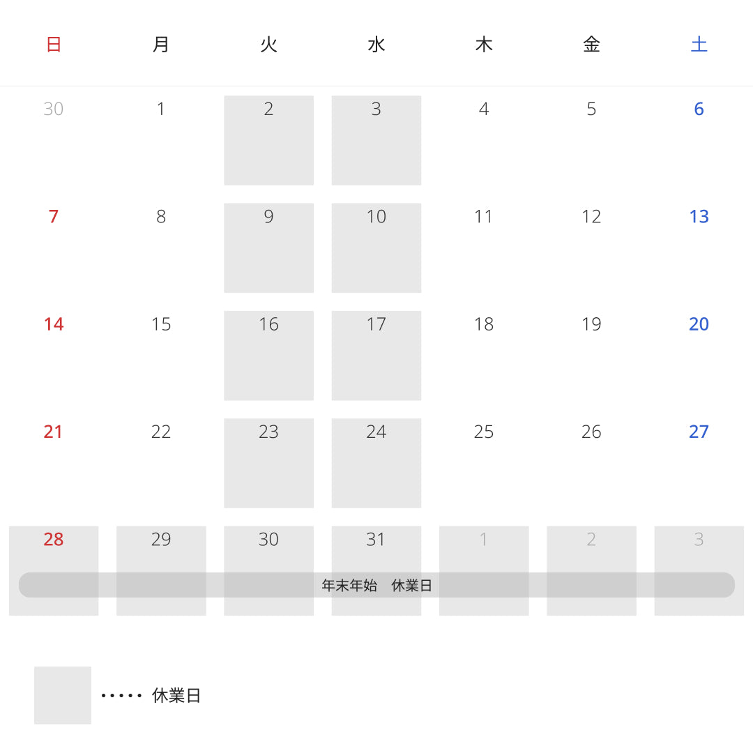 クロスクローゼットフィッティングラボの2025年12月営業カレンダー